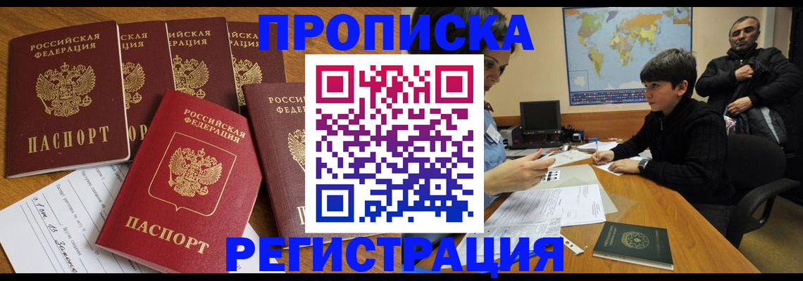прописка гарантия в Набережных Челнах