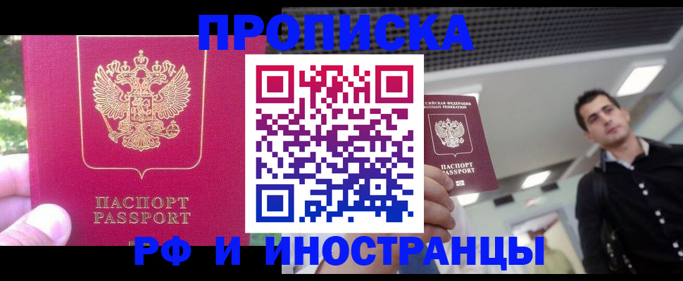 временная регистрация законно в Набережных Челнах